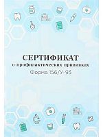 Сертификат о проф.прививках А6 12л. Проф-Пресс "Медицинская математика-1" 12-6737 цв.мел.обл.