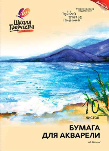 Бумага для акварели А3 10л. ЛУЧ "Школа творчества" 30С 1798-08 в папке