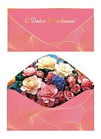 Конверт д/денег Микрос "С Днём рождения!" ч55359к розовый,софт-тач