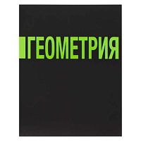 Тетрадь предм. 48л. КОКОС "Иероглифы-Геометрия" 241591 выб.лак,мат.лам.,со справ.матер.(клетка)