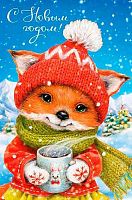 Открытка Арт Дизайн "С Новым Годом" 0262.519