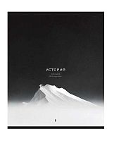 Тетрадь предм. 48л. ПЗБФ Премиум "Моно-История" 020453 мат.лам.,эмбоссиров.(клетка)