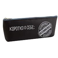 Пенал-косметичка КОКОС 210*80*35 "Коротко о себе" 250409 лодочка,ПВХ,1отд.