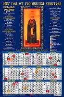 Календарь настенный листовой А3 2027г. ХАТ "Сергий Радонежский" 14264 мел.карт.,190гр. 097028