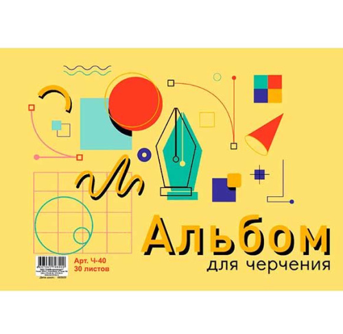 СБ Альбом для черчения 30л "Фигуры" Ч-40