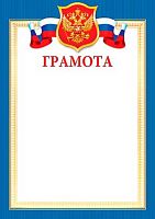 0.9-19-346 Грамота (РФ,тонк.) (МО)