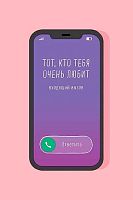 Открытка Арт Дизайн "Тот, кто тебя очень любит" 0713.592