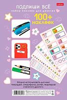 Наклейки ХАТ "Подпишу всё (для девочек)" 4Н5н А5,4л.,пакет,е/подвес