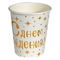 Стакан бум. Микрос "С днём рождения золото" 250мл (6шт) Ч54858