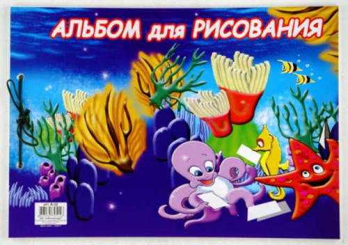 СБ Альбом д/рис.40л. "Подводный мир" с завязками  А-32