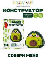 Конструктор пластик. АЛЕФ Draw Me! "Авокадо" (155дет.),5*5*4см 156-SG003  