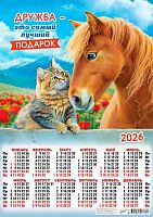 Календарь настенный листовой А2 2026г. ЛИС "Символ года.Дружба-лучший подарок" ПО-26-020 мел.бум.,80