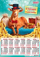 Календарь настенный листовой А2 2027г. ЛИС "Символ Года.Пусть дела будут в порядке" ПО-27-009 мел.
