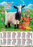 Календарь настенный листовой А3 2027г. ЛИС "Символ года.Пусть все планы.." ПМ-27-014 мел.бум.,80г/м2