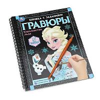 Гравюра-блокнот УМКА  А5  6л. спираль "Королевство льда" 9785506099451