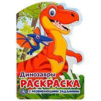 Раскраска УМКА А5 "Динозавры" развив. в виде персонажа 978-5-506-04500-7