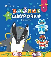 Игра ФЕНИКС Веселые шнурочки "Юркий барсук"