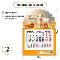 Календарь кварт. 2027г. КВ Моно "Символ года" 9973 148*210мм,на магните