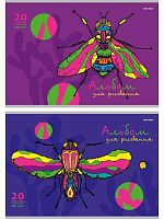 Альбом для рис.20л. Проф-Пресс "Разноцветное насекомое" 20-5111 на скобе,лён,асс.
