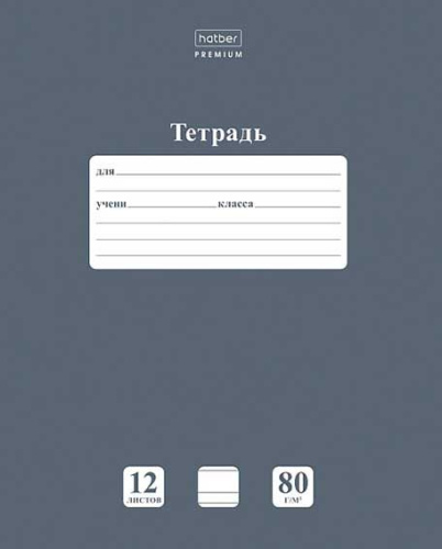 Тетрадь 12л. (уз.лин.) ХАТ Premium "NEWtone Pastel Серый агат" 05060 сругл.углы,Класс "A" Тетрадь 12л. (уз.лин.) ХАТ Premium "NEWtone Pastel Серый агат" 05060 сругл.углы,Класс "A"