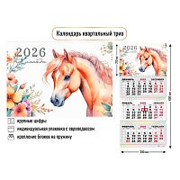 Календарь кварт. 2026г. КВ "Символ года" 9430 300*690мм курсор,уф-лак