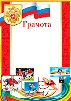 0.9-19-073 Грамота (РФ,спорт.,тонк.) 150мкм (МО)