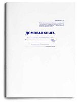 Домовая книга Проф-Пресс А4 16л. 16-2236