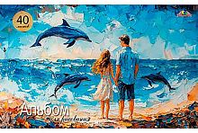 Альбом для рис.40л. АППЛИКА "Море. Романтика" С0587-33 мел.карт.,блёстки