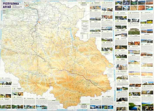 Карта "Республика Алтай" (1:700000)