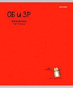 Тетрадь предм. 48л. Проф-Пресс "Mini Friends-ОБиЗР" 48-2513 тисн.,лён (клетка)