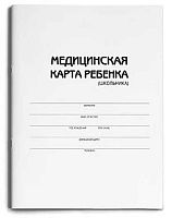 Медицинская карта ребенка (школьника) А4 16л. Проф-Пресс МК-3174 офсет