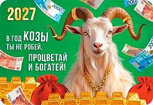 Календарь карм. 2027г. ЛИС "Символ года" КГ-27-071 уф-лак,64*93мм,карт.225г/м