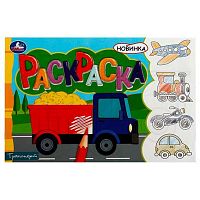 Раскраска УМКА А5  4л. "Транспорт" 978-5-506-08134-0