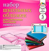 Набор обложек д/прописей АППЛИКА С2470 (5шт),243*455мм,ПВХ,110мкм