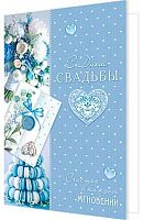 0.2-46-12440 Открытка С Днём Свадьбы (блёстки,рельеф) (МО)