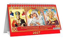 Календарь-домик настол. 2027г. ЛИС "Иконы" КДБ-27-030 19,6*13см