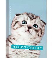 Дневник 5-11кл. ЭКСМО тв.обл. "Домашние любимцы. Дизайн 4" ДДЛ244804 глянц.лам.