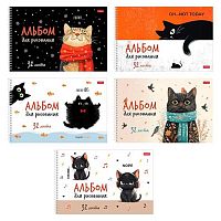 Альбом для рис.32л. ХАТ спираль "Котэ?" перфор.наа отрыв,тисн.,асс.