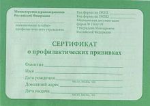 Сертификат о проф.прививках А6 12л Проф-Пресс 12-5502 офсет