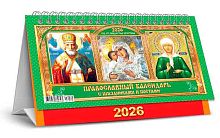 Календарь-домик настол. 2026г. ЛИС "Иконы" КДБ-26-030 спираль,196*130мм,7л.
