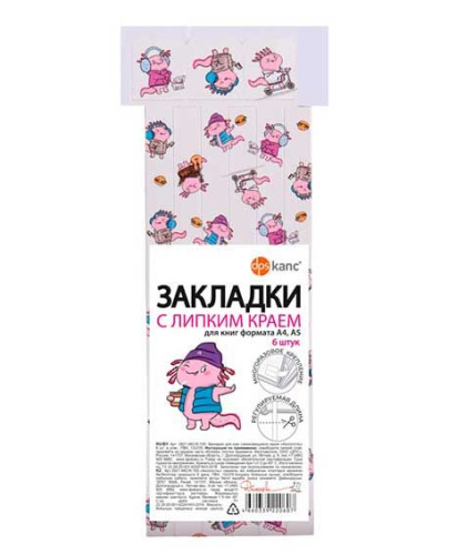 Закладки д/книг ДПС "Аксолотль белый" 2921.АКС/6-100 самоклеящиеся 6шт.,12*376мм Закладки д/книг ДПС "Аксолотль белый" 2921.АКС/6-100 самоклеящиеся 6шт.,12*376мм