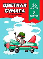 СБ Набор цв. бумаги 2-х стор. А4 16л. 8цв. Ц4-103 "Енот в полёте"