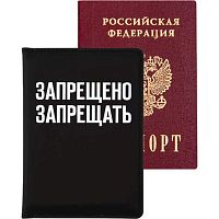 Обложка д/паспорта deVENTE "Запрещено запрещать" 1030447 кож.зам.,поролон,10*14см,3отд.д/виз.