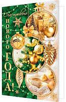 0.2-46-5884 Открытка Счастливого НГ (блёстки) (МО)