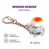 Брелок-кликер "Булочка" Кбр506 H-81025-6 (1кнопка)