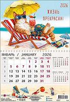 Календарь кварт. 2026г. Арт Дизайн "Жизнь прекрасна" 0609.125 1-бл.,1гр.,29,5*21см,80гр