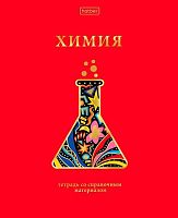 Тетрадь предм. 46л. ХАТ "Красный шик-Химия" 28585 со справ.мат.,мат.лам.,3D-фол. (клетка)