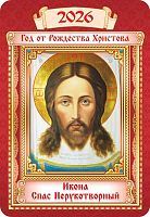 Календарь карм. 2026г. ЛИС "Православные иконы" КГ-26-110 уф-лак,64*93мм,карт.225г/м