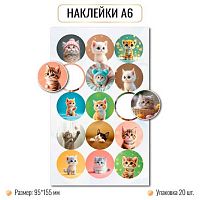 Наклейка А6 (9,5*15,5см) КВ "Коты" 10267 