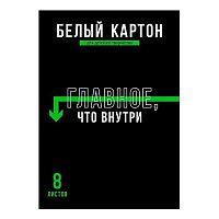 Картон белый мелов. А4  8л. ФЕНИКС "Фразы с характером" 69925 папка с клапанами